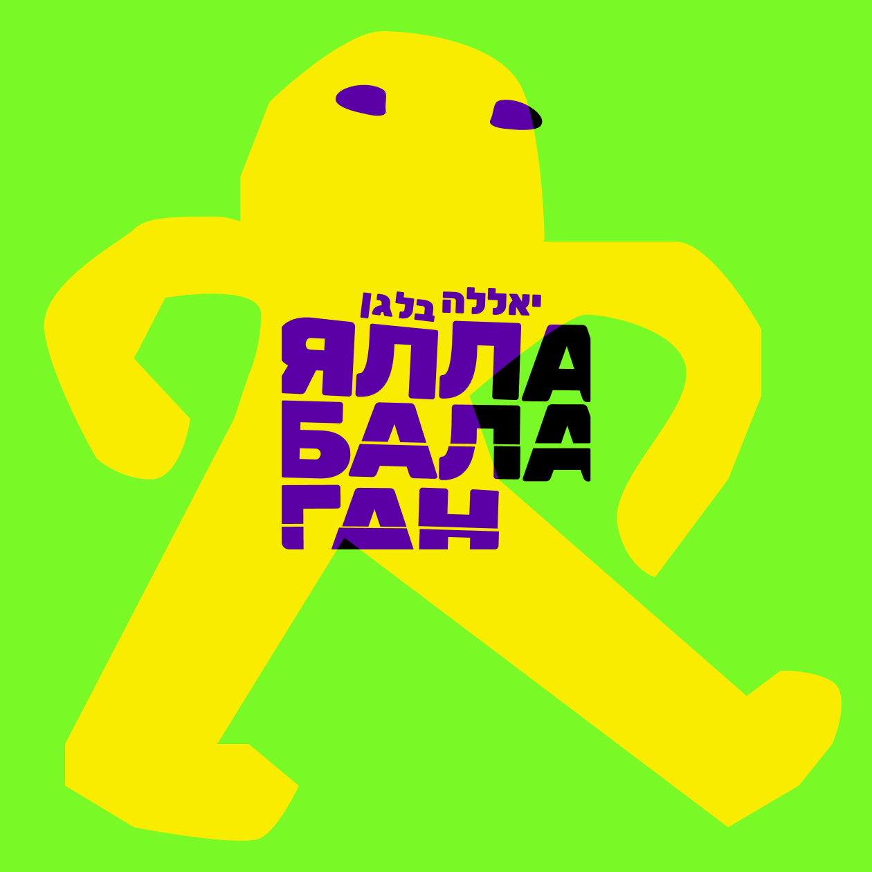 Эшколь Пайс Ашкелон